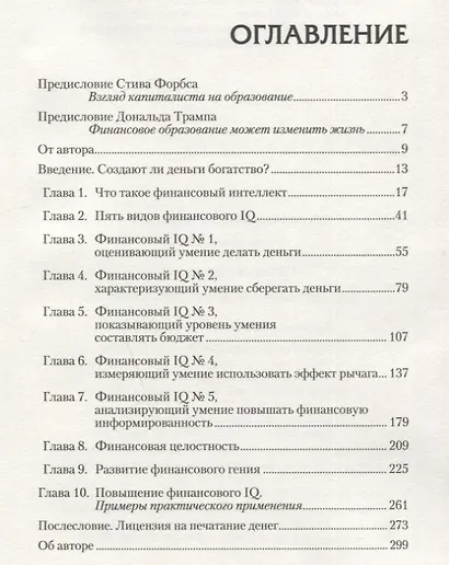 Поднимите свой финансовый IQ - фото 2