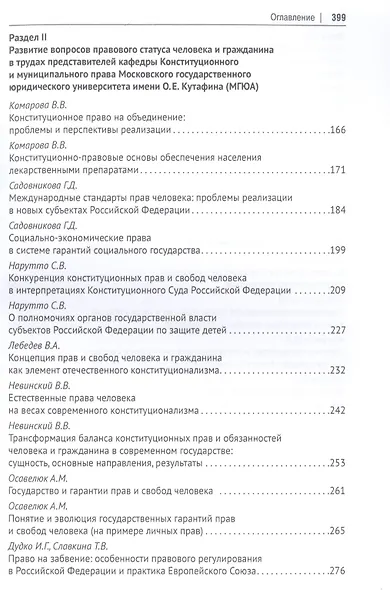 Права человека Сборник научных работ - фото 3
