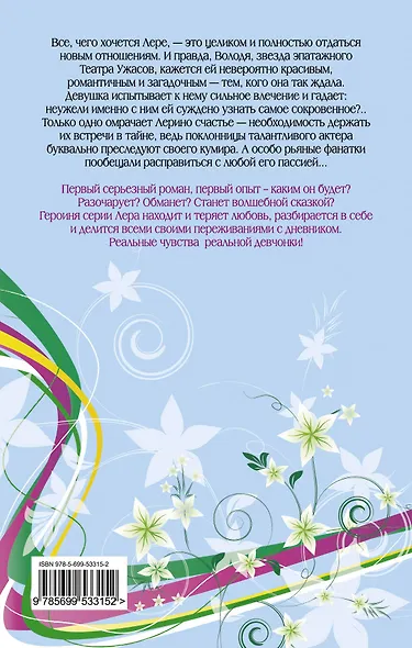 На уроках любви : повесть - фото 2
