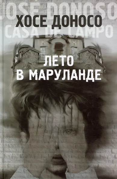 Лето в Маруланде - фото 1