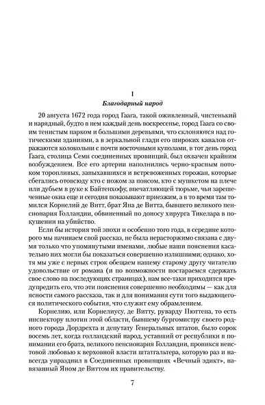 Малое собрание сочинений - фото 8