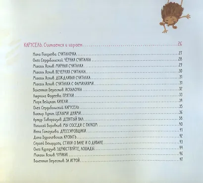 Лучшее чтение в 5 лет - фото 7