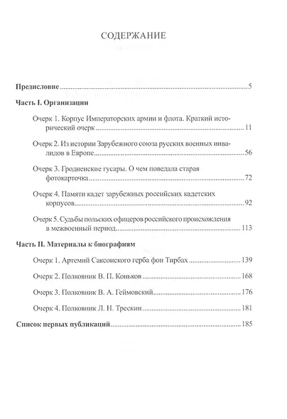 Очерки по истории русской военной эмиграции - фото 2