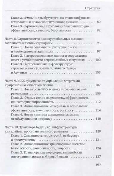 Стратегия - фото 5