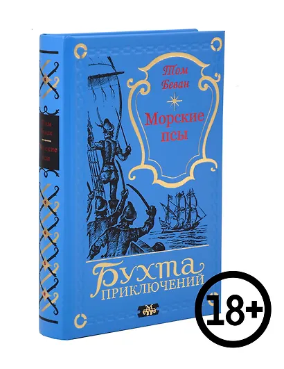 Морские псы - фото 1