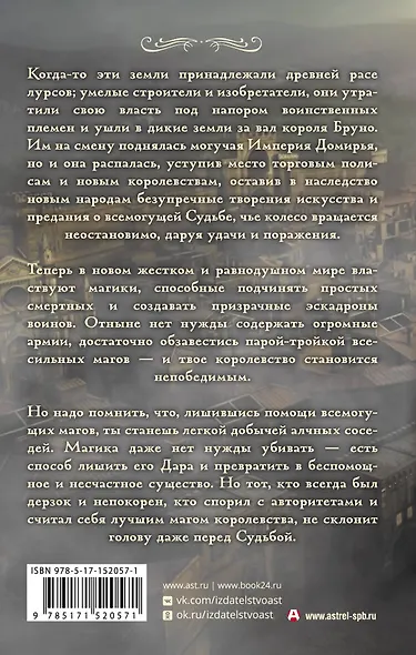 Перст судьбы - фото 2