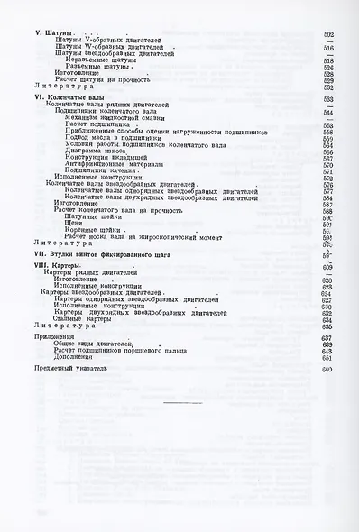 Динамика, конструкция и расчет на прочность авиационных двигателей. Книга вторая - фото 5