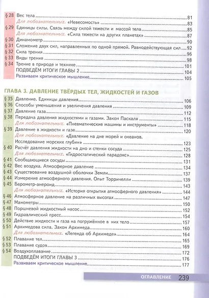 Физика. 7 класс. Учебник + электронная форма учебника - фото 3