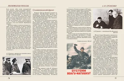 Полководцы Победы - фото 4