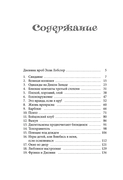 Рождество в Голливуде, или Лучшая роль в моей жизни - фото 8