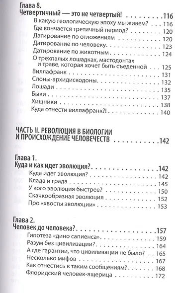 Разные человечества. "Эволюция. Разум. Антропология". - фото 4
