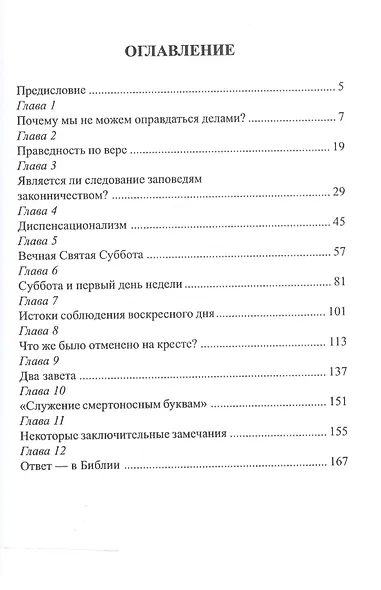 Закон и суббота - фото 2