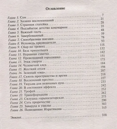 Земля — лишь ферма - фото 2