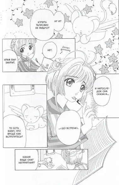 Сакура собирательница карт. Том 3 (Повелительница Карт / Cardcaptor Sakura). Манга - фото 5