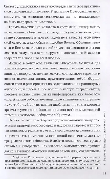 Исихазм в праве и политике - фото 5