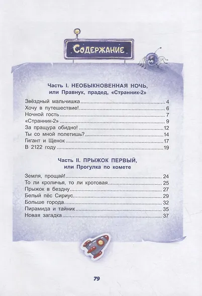 Три прыжка по галактике - фото 2