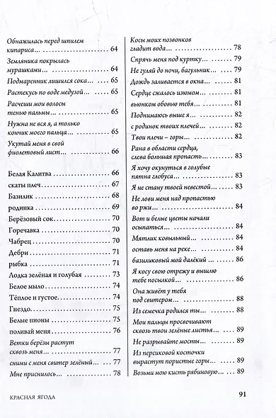 Красная ягода: сборник поэзии и прозы - фото 3