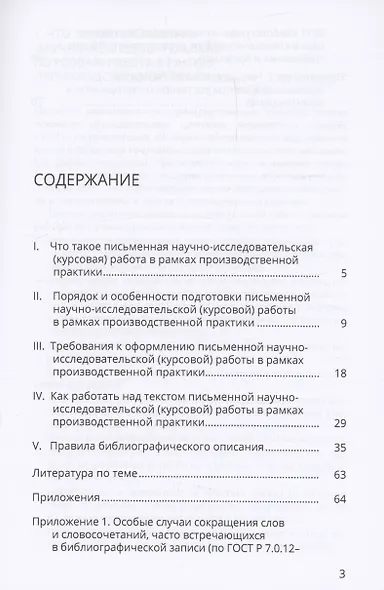 Методические рекомендации по подготовке и оформлению курсовых и других работ - фото 2