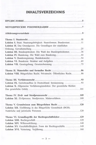 Введение в немецкий язык права = Einführung in die deutsche Rechtssprache: Учебное пособие по юридическому переводу. Уровень B2 - фото 3