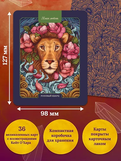 Магические кристаллы. 36 карт с посланиями от волшебных камней и кристаллов (Оракул. 36 карт и руководство в коробке) - фото 5