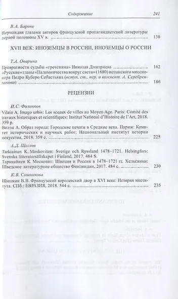 Средние века. Исследования по истории Средневековья и раннего Нового времени. Выпуск 80 (2) - фото 3