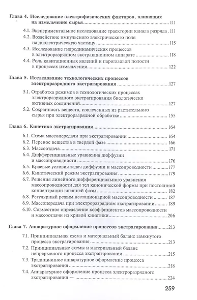 Электроразрядное экстрагирование - фото 3