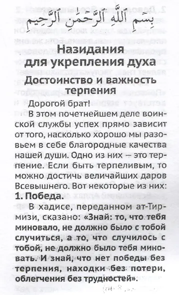 Мусульманин на воинской службе - фото 4