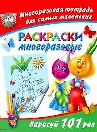 Многораз.тетрадь.Раскр.многоразовые - фото 1