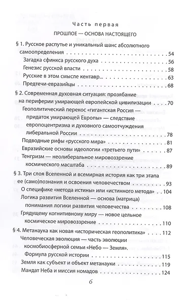 Новый русский миропорядок от потомка Чингисхана - фото 3