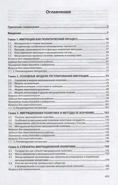 Миграционная политика: опыт России и зарубежных стран - фото 2
