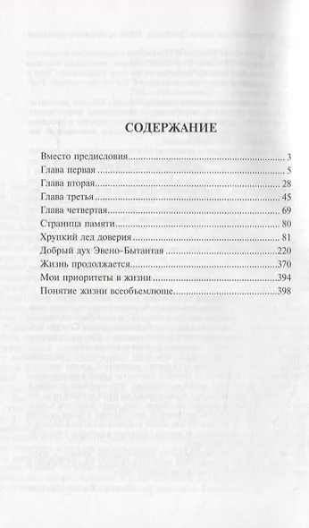 Жизнь моя, я бы снова выбрал тебя! - фото 2