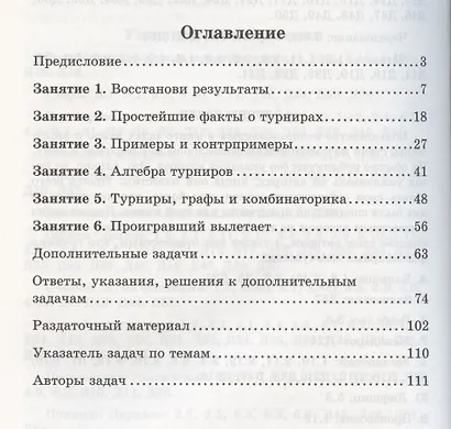 Задачи о турнирах - фото 2