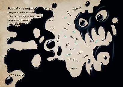 Маленькая злая книга 6 - фото 14