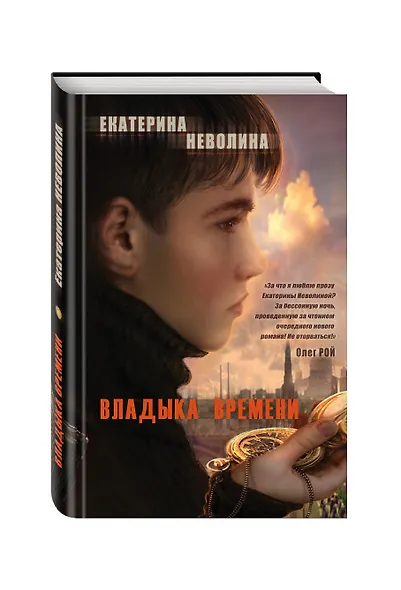 Владыка времени - фото 3