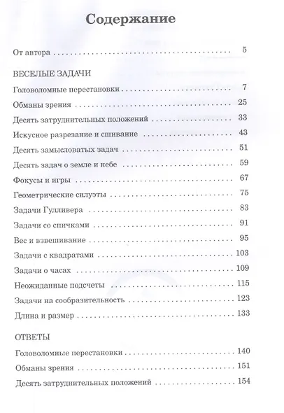 Веселые задачи Перельмана - фото 2