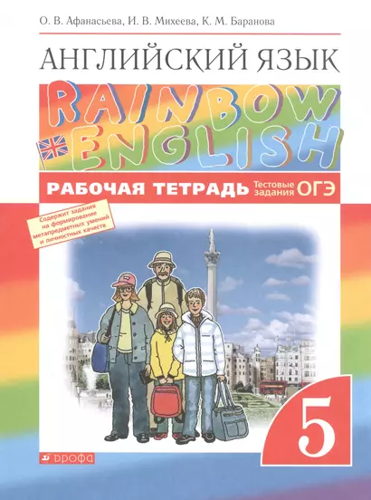 Rainbow English. Английский язык. 5 класс. Рабочая тетрадь. Тестовые задания ОГЭ - фото 1