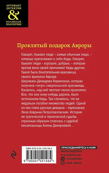 Проклятый подарок Авроры - фото 2