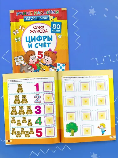 Цифры и счет - фото 5