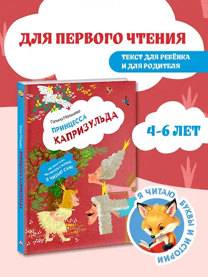 Принцесса Капризульда - фото 3