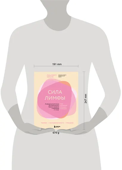 Сила лимфы. Лимфодренажный массаж для гормонального баланса, похудения и избавления от отеков (большой формат) - фото 4