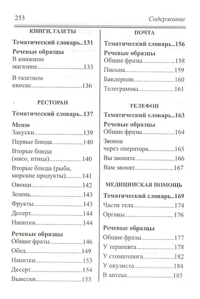 Русско-испанский разговорник - фото 4