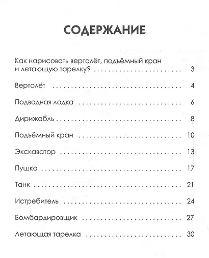 Как нарисовать танк, самолёт и другую технику за 30 секунд - фото 3