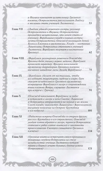 Знак трех. Темная река - фото 6