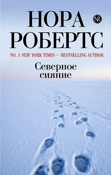 Северное сияние - фото 1