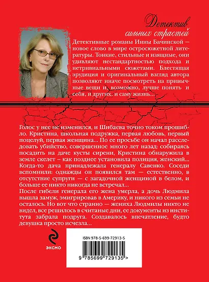 Поджигательница звезд: роман - фото 2