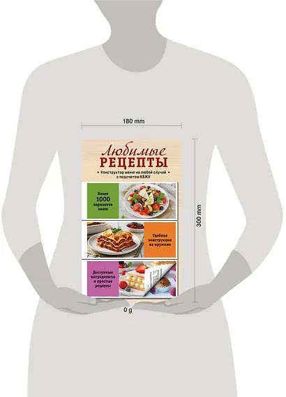 Любимые рецепты. Конструктор меню на любой случай - фото 7