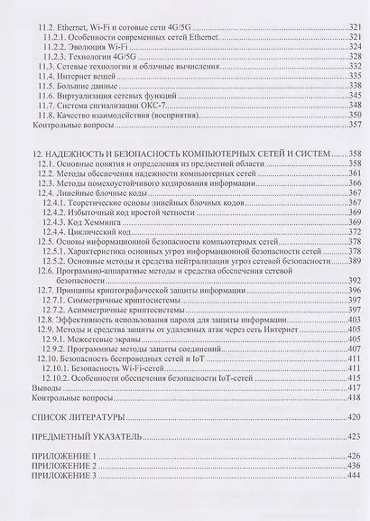 Компьютерные сети. Учебное пособие - фото 12