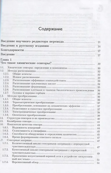 Химические и биологические сенсоры: основы и применения - фото 2