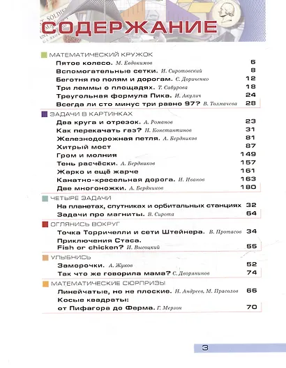 Квантик. Альманах для любознательных. Выпуск 20 - фото 3