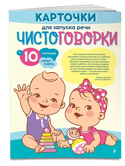 Карточки для запуска речи. Чистоговорки: с 10 месяцев - фото 3